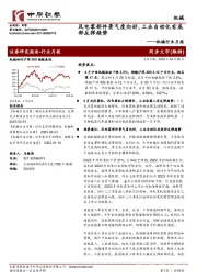 机械行业月报：风电零部件景气度向好，工业自动化有底部反弹趋势