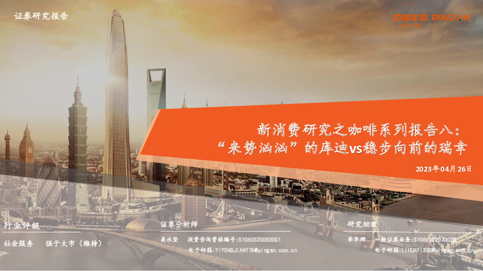 新消费研究之咖啡系列报告八：“来势汹汹”的库迪vs稳步向前的瑞幸