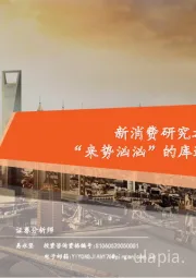 新消费研究之咖啡系列报告八：“来势汹汹”的库迪vs稳步向前的瑞幸