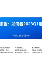 运动户外行业报告:如何看2023Q1运动户外数据?
