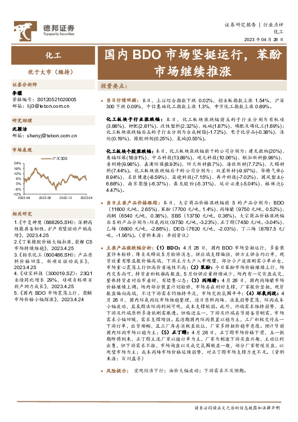 化工：国内BDO市场坚挺运行，苯酚市场继续推涨