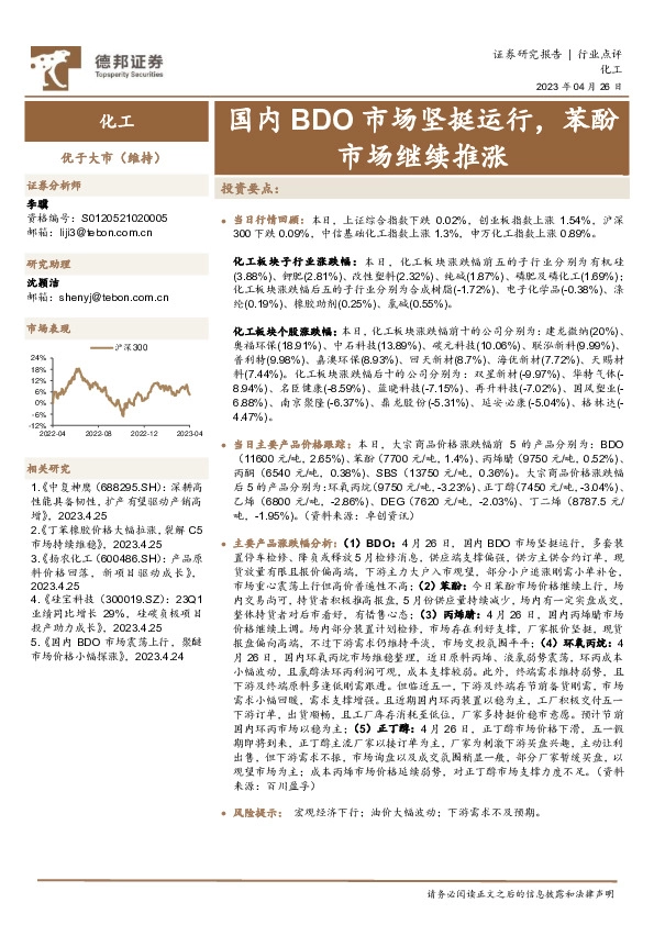 化工：国内BDO市场坚挺运行，苯酚市场继续推涨