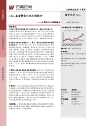 计算机行业跟踪报告：23Q1基金持仓环比大幅提升