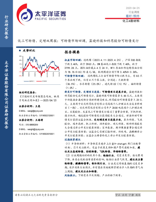 化工可转债、定增双周报：可转债市场回调，蓝晓科技和科思股份可转债发行