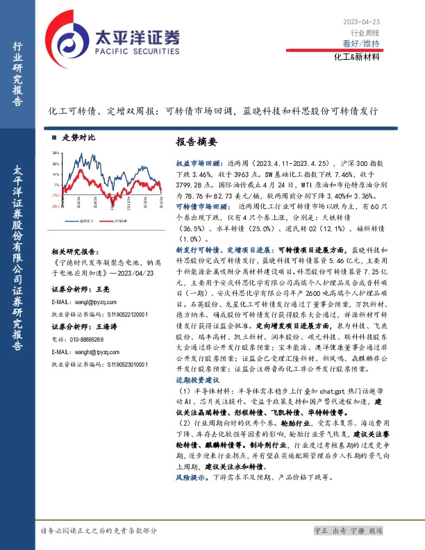 化工可转债、定增双周报：可转债市场回调，蓝晓科技和科思股份可转债发行