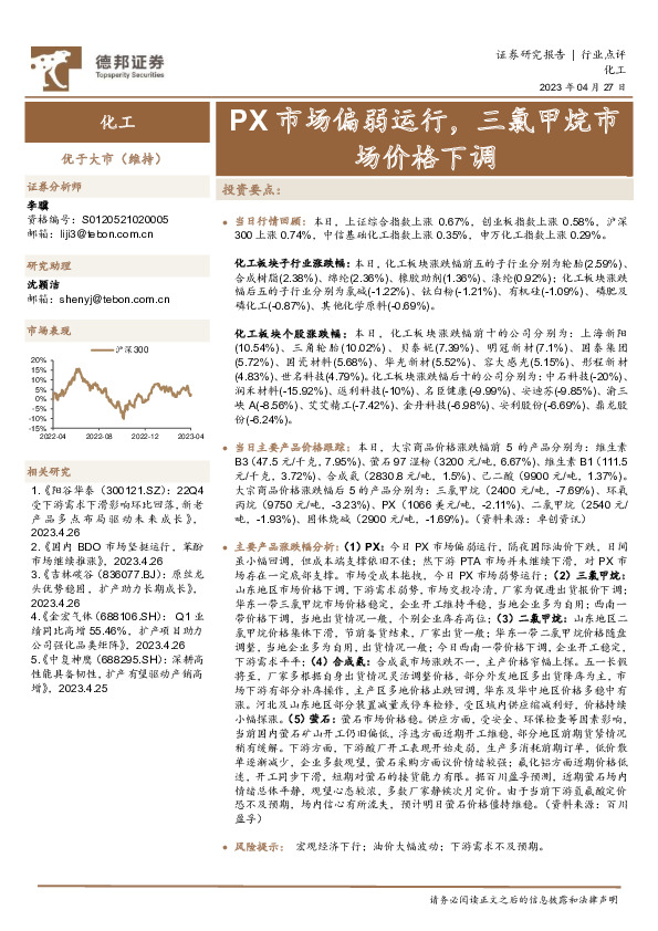 化工：PX市场偏弱运行，三氯甲烷市场价格下调