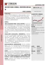 传媒行业跟踪报告:基金重仓低配比例缩减,抱团现象显著性减弱