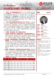 有色2023Q1基金持仓分析：持仓小幅下滑，持续看好“铜铝+黄金”