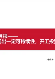 房地产2023年4月报：销售修复表现出一定可持续性，开工投资仍延续弱势