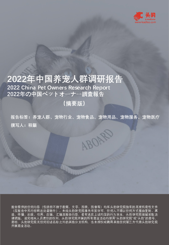 2022年中国养宠人群调研报告（摘要版）