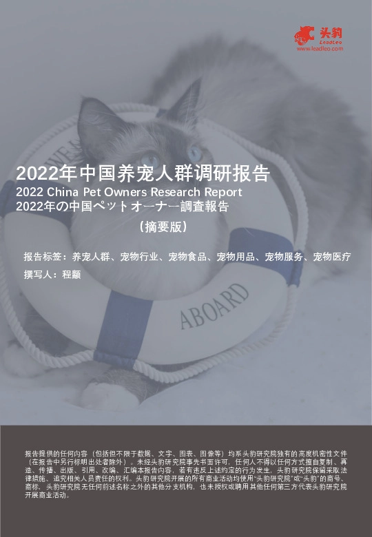 2022年中国养宠人群调研报告（摘要版）