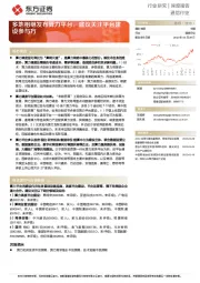 通信行业深度报告：多地相继发布算力平台，建议关注平台建设参与方