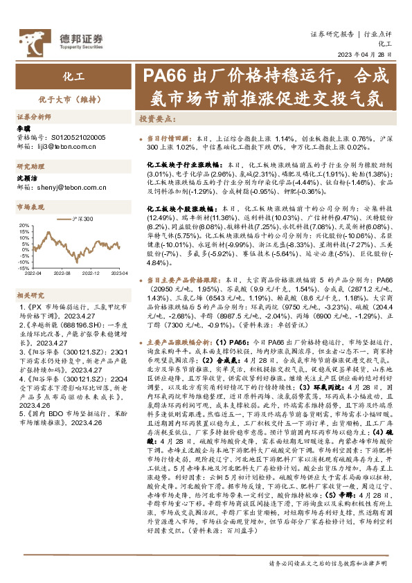 化工：PA66出厂价格持稳运行，合成氨市场节前推涨促进交投气氛