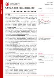 汽车行业4月周报：4月车市有所回暖，理想交付量表现亮眼