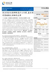 有色金属行业周报：政治局会议强调恢复扩大内需，基本面有望继续支持锂价反弹