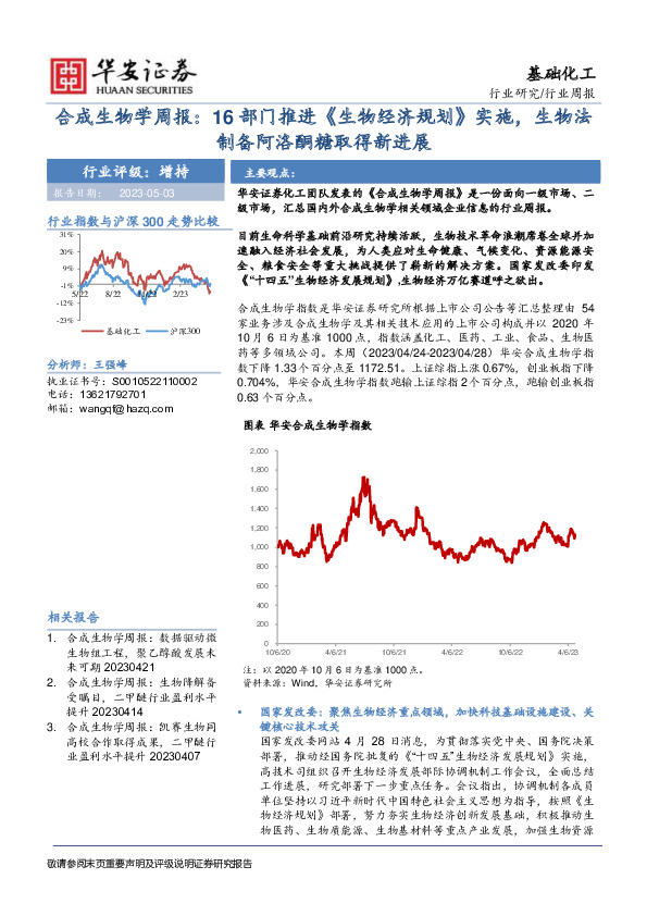 合成生物学周报：16部门推进《生物经济规划》实施，生物法制备阿洛酮糖取得新进展
