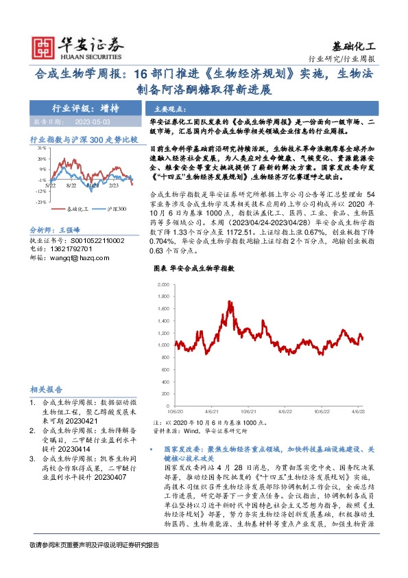 合成生物学周报：16部门推进《生物经济规划》实施，生物法制备阿洛酮糖取得新进展