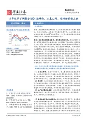 基础化工行业周报：万华化学下调聚合MDI挂牌价，三氯乙烯、丙烯腈价格上涨