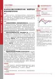 公用事业行业点评报告:政治局会议提出加快推进充电桩、储能等设施建设和配套电网改造