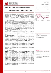 农林牧渔行业周报：消费提振猪价有限，转基因编辑证书获批