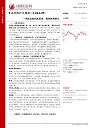 食品饮料行业周报：一季报显现积极因素，期待假期催化