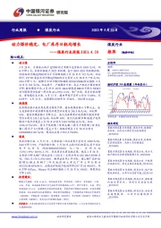 煤炭行业周报：动力煤价稳定，电厂库存日耗均增长