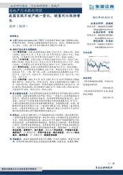 房地产行业跟踪周报:我国实现不动产统一登记,销售同比保持增长