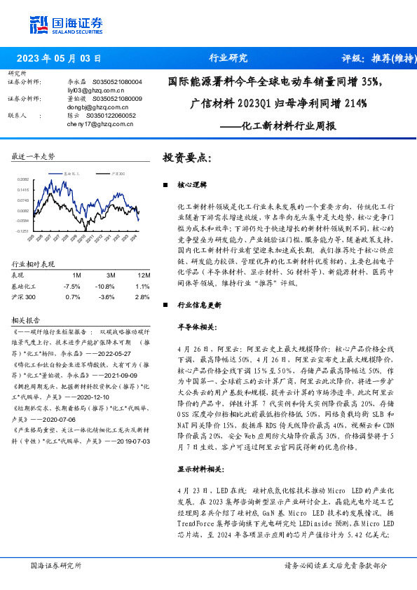 化工新材料行业周报：国际能源署料今年全球电动车销量同增35%，广信材料2023Q1归母净利同增214%