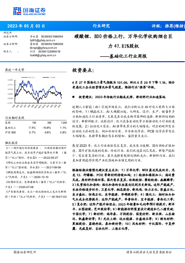 基础化工行业周报：碳酸锂、BDO价格上行，万华化学收购烟台巨力47.81%股权