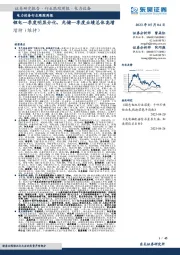 电力设备行业跟踪周报:锂电一季度明显分化,光储一季度业绩总体高增
