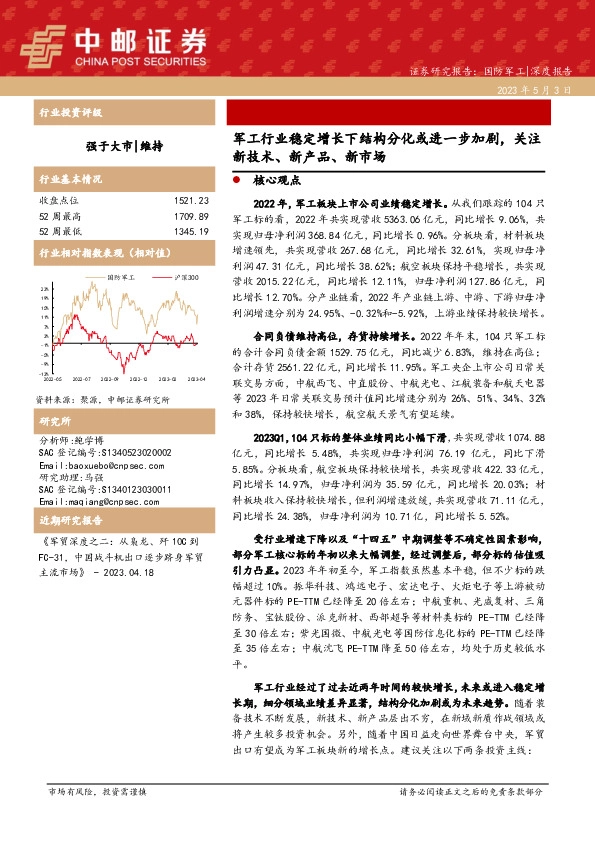 军工行业稳定增长下结构分化或进一步加剧，关注新技术、新产品、新市场