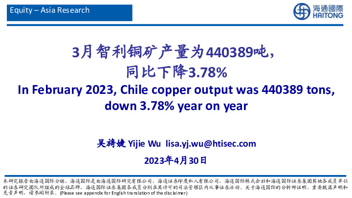 有色金属行业：3月智利铜矿产量为440389吨，同比下降3.78%