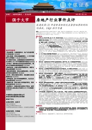 房地产行业事件点评：我爱我家：22年受新房和经纪业务影响营收利润均承压，23Q1扭亏为盈