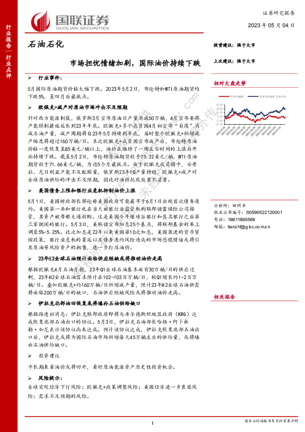 市场担忧情绪加剧，国际油价持续下跌