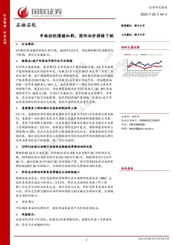 市场担忧情绪加剧，国际油价持续下跌