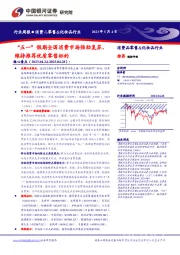 消费品零售&化妆品行业行业周报：“五一”假期全国消费市场强劲复苏，维持推荐优质零售标的