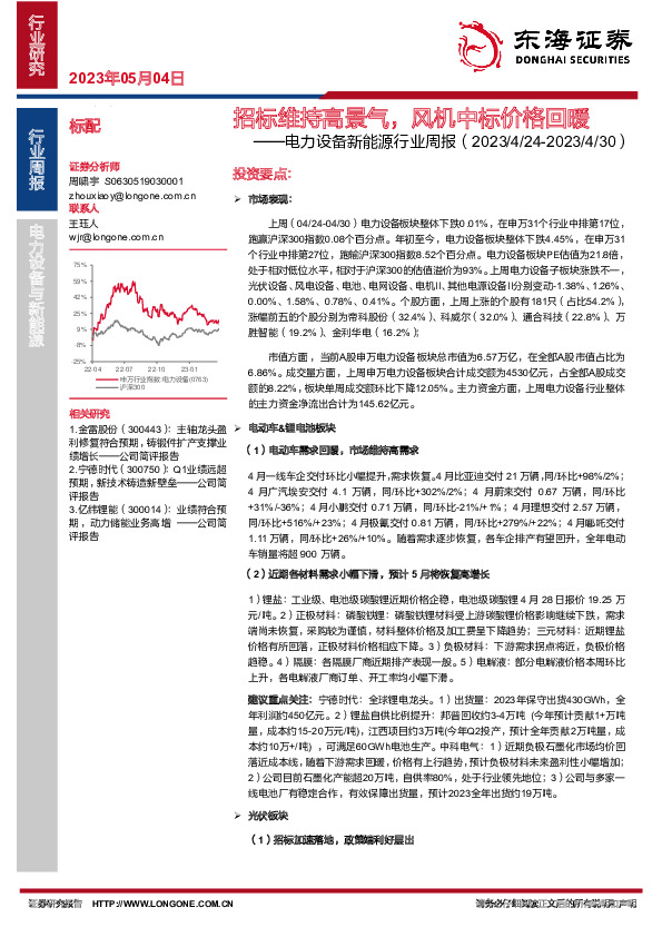 电力设备新能源行业周报：招标维持高景气，风机中标价格回暖