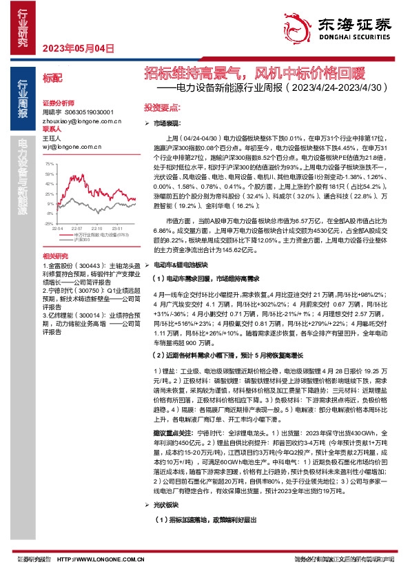 电力设备新能源行业周报：招标维持高景气，风机中标价格回暖