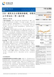 建筑行业周报:23Q1建筑央企业绩维持稳增,持续关注中特估和一带一路行情