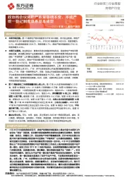 房地产行业2023年第17周地产周报:政治局会议房地产政策基调不变,不动产统一登记制度体系基本成型