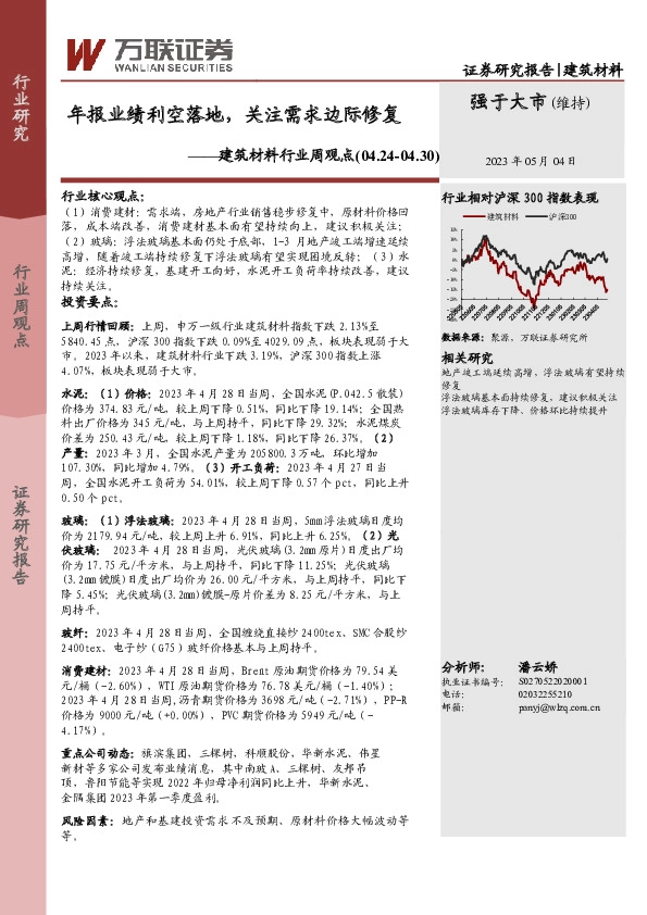 建筑材料行业周观点：年报业绩利空落地，关注需求边际修复