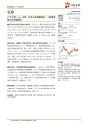 广发证券23Q1点评：投资业务贡献弹性，大财富管理业务持续领先