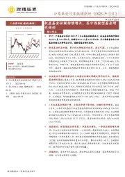 公募基金月度数据点评(2023年3月):权益基金份额持续增长,其中指数型基金增长强劲
