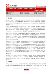 大制造行业周报:人民币国际化提速,CIPS跨境支付系统覆盖面稳步扩展