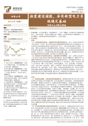 环保与公用事业周报:按需建设储能,夯实新型电力系统稳定基础