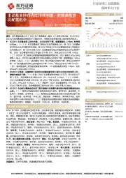 2023Q1军工行业基金持仓分析：主动基金持仓占比持续回落，把握高性价比配置机会