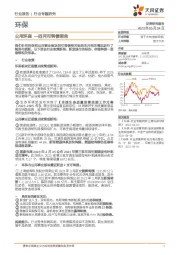 环保行业专题研究:公用环保—四月可转债报告