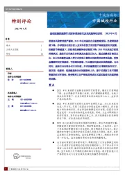 基础设施投融资行业财务报表变化及其风险特征研究