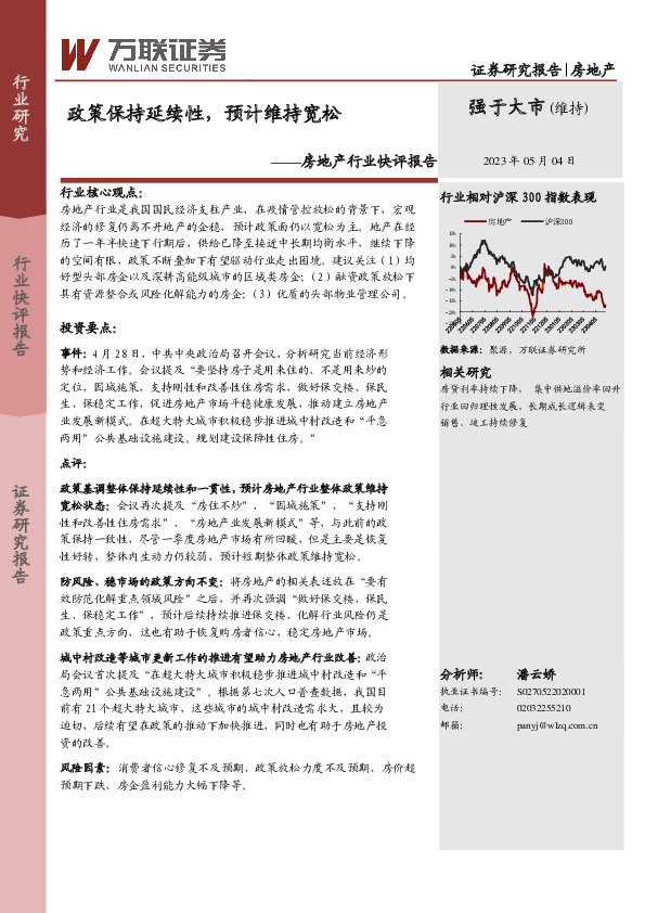 房地产行业快评报告：政策保持延续性，预计维持宽松