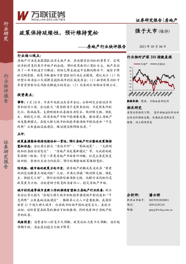 房地产行业快评报告：政策保持延续性，预计维持宽松